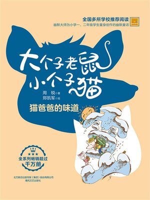 cover image of 猫爸爸的味道